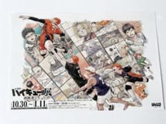 ハイキュー展 挑戦者たち チラシ フライヤー ポスター - メルカリ