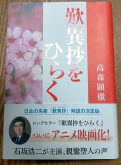歎異抄をひらくのサムネイル