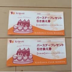 キッザニア　バースデーチケット二枚のサムネイル