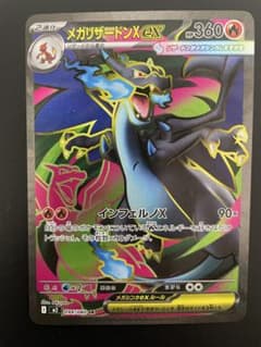 メガリザードンXex SR MEGA 拡張パック インフェルノX 094/080 - メルカリ