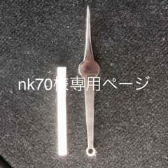 nk70様専用のサムネイル