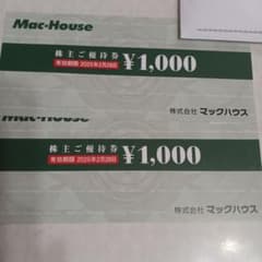 マックハウス　株主優待券のサムネイル
