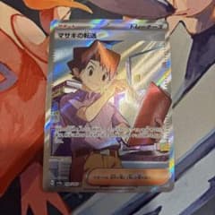 マサキの転送　SR SV2a ポケモンカード151 199/165