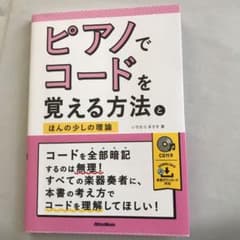 ピアノでコードを覚える方法とほんの少しの理論のサムネイル