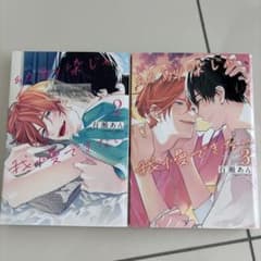幼馴染じゃ我慢できない 2巻 3巻 百瀬あん ボーイズラブコミックのサムネイル