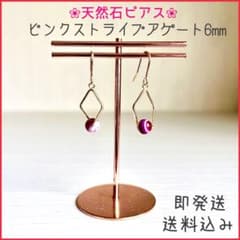 天然石ピアス ピンクストライプアゲート ピアス イヤリング 小ぶり 可愛いのサムネイル