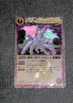バトルスピリッツ 魔界七将デストロード 初期レリーフのサムネイル