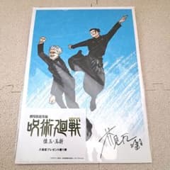 呪術廻戦 懐玉・玉折 映画 入場者特典 ポストカード - メルカリ