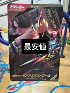 【最安値】ガンバレジェンズ ゼッツエクスドリーム VR02-001 パラレルのサムネイル