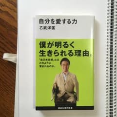 自分を愛する力のサムネイル