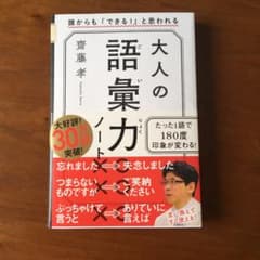 大人の語彙力ノート 誰からも「できる!」と思われるのサムネイル