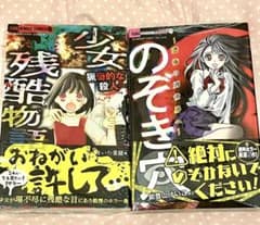 ちゃおホラーフラワーコミックス 2冊セットのサムネイル