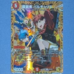 バルチュリス　金トレジャー 金トレジャー】竜装者 バルチュリス[DM_24RP4_SP5/SP5_U] - マスターズ
