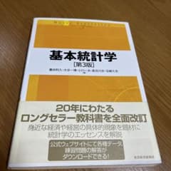 基本統計学のサムネイル