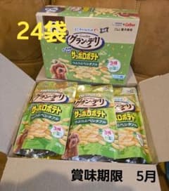 グランデリ サツマイモポテト 24袋セットのサムネイル