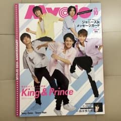 Myojo 2020年10月号 King & Princeのサムネイル
