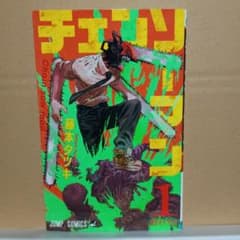 チェンソーマン 1巻 初版 藤本タツキ - メルカリ