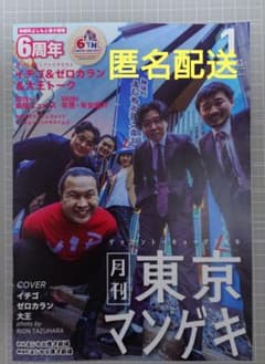 東京マンゲキ 月刊 東京マンゲキ 2026年1月号 イチゴ ゼロカラン 大王 1冊 M-1