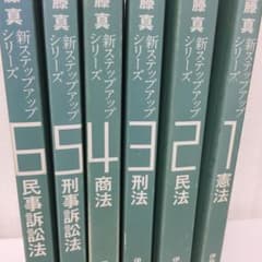 新ステップアップシリーズ  ６冊セット  伊藤塾のサムネイル