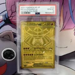 メガジガルデex MUR PSA10 ポケモンカード