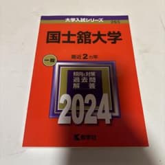 国士舘大学のサムネイル