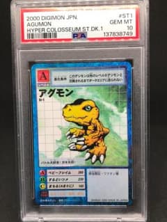 PSA10】アグモン(St-1) 2000年版 【旧デジモンカード/鑑定品】 - メルカリ