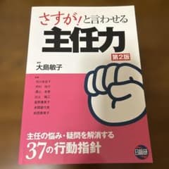 さすが!と言わせる主任力 第2版のサムネイル