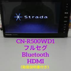 パナソニック CN-R500WD1 ストラーダ 2014年版地図　フルセグ ナビ パナソニック CN-R500WD1 ストラーダ 2014年版地図 フルセグ ナビ