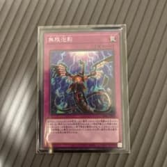 遊戯王 無限泡影　ノーマルのサムネイル