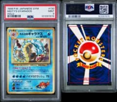 カスミのギャラドス 旧裏 PSA9 - メルカリ
