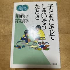 子どもにキレてしまいそうなときのサムネイル