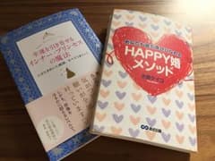 幸せになるためのヒント 女性向け自己啓発のサムネイル