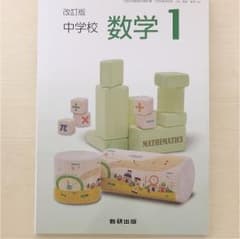 数学教科書のサムネイル