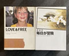 Love & free : 世界の路上に落ちていた言葉のサムネイル