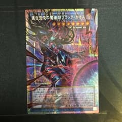 遊戯王OCG 黒き混沌の魔術師ブラックカオス オーバーフレーム プリズマ