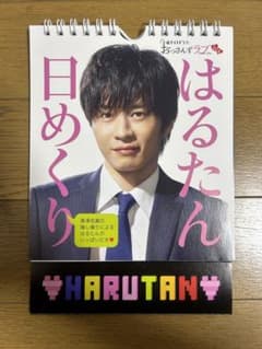 土曜ナイトドラマおっさんずラブ公式はるたん日めくりのサムネイル
