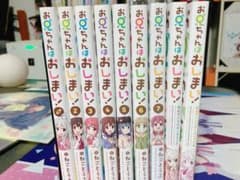 お兄ちゃんはおしまい！おにまい 単行本1〜7巻 アンソロジー1〜2巻