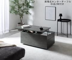 送料無料 引出付昇降式テーブル幅80 センターテーブル 石目調 新品（1006） 送料無料 引出付昇降式センターテーブル幅80 昇降テーブル 石目調