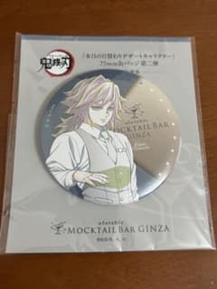 鬼滅の刃 ufotable モクテル 缶バッジ　原画 第二弾　冨岡義勇 鬼滅の刃 モクテル 冨岡義勇 日替りデザート 缶バッジ 第二弾 ufotable
