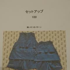 専用⭐inori型紙100.110.130サイズ3点セットのサムネイル