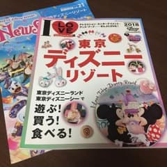 アイ・ラブ・東京ディズニーリゾート 2018/ディズニーファン編集部のサムネイル
