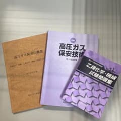 乙種化学・機械　試験問題集　3冊セット　令和5年度版のサムネイル