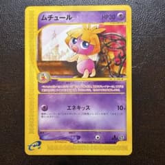 ムチュール ポケモンカードe ポケカ 拡張パック第2弾 地図にない町のサムネイル