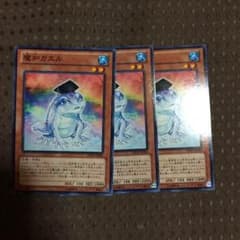 魔知ガエルのサムネイル