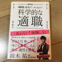 科学的な適職のサムネイル