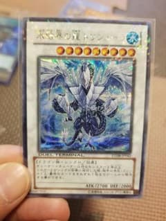 asuka様専用　遊戯王　氷結界の龍トリシューラ　DTシクのサムネイル