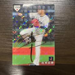 カルビ侍ジャパン 金箔サインカード 3枚セット （山本由伸、山崎康晃、上林誠知)のサムネイル