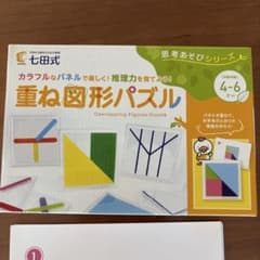 知育玩具　七田式　重ね図形パズルのサムネイル