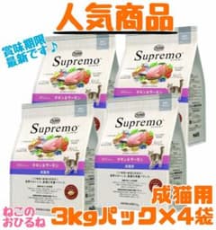 ニュートロ　シュプレモ　成猫&子猫用ミックス3kg 各１袋　② ニュートロ シュプレモ 成猫用（チキン&サーモン）3kgパック×4袋