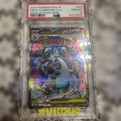 メガリザードンXex MA MEGA ハイクラスパック psa10 - メルカリ